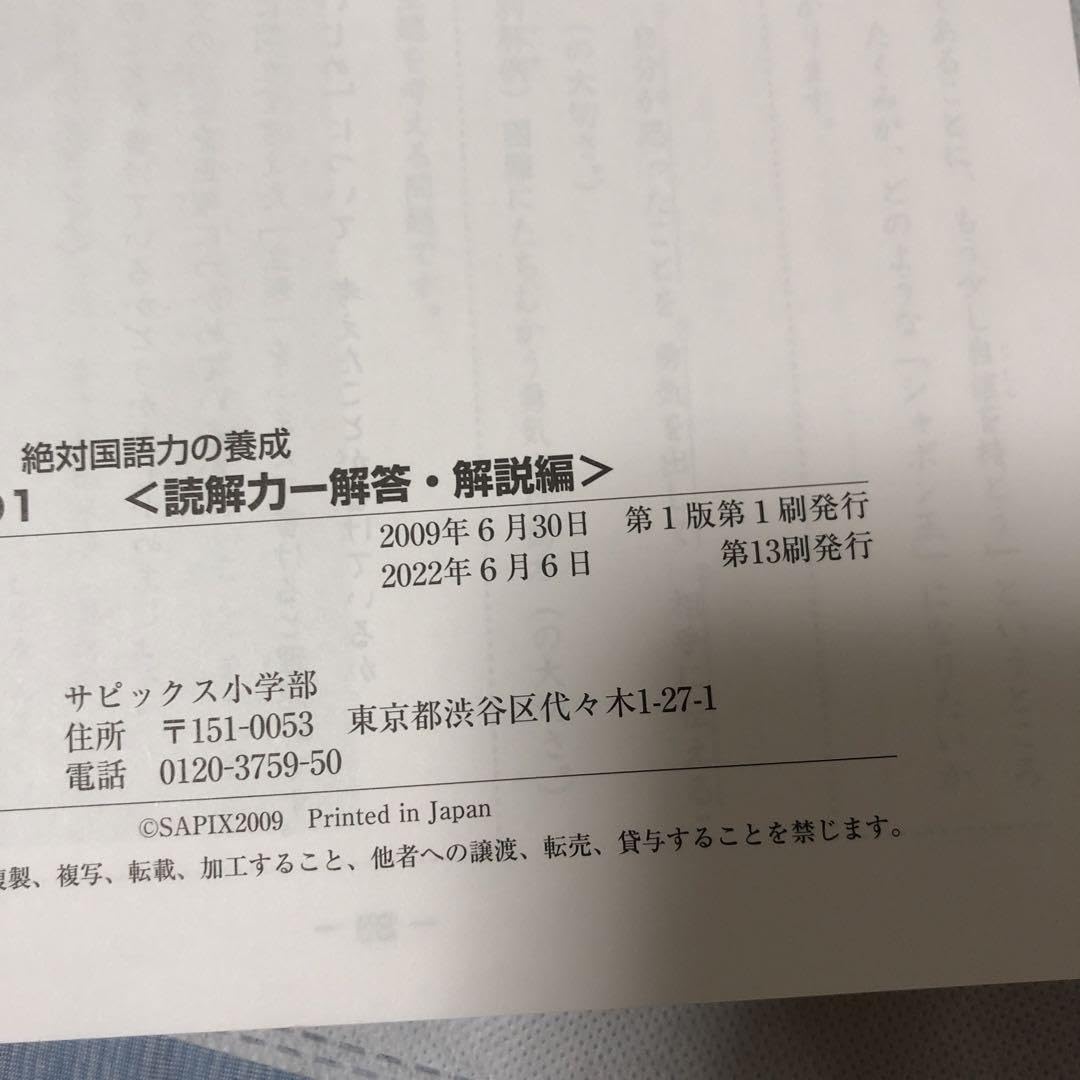 SAPIX小学4年国語サピックス サピックス4年生授業内容・ボリューム【国語/社会編】｜塾前後